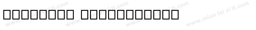SingyiEG Uitra字体转换